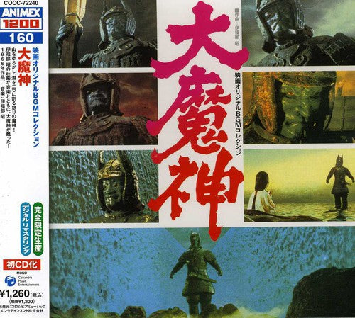 Daimajin - Movie Original BGM Collection