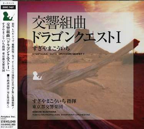 Dragon Quest 1 - Symphonic Suite