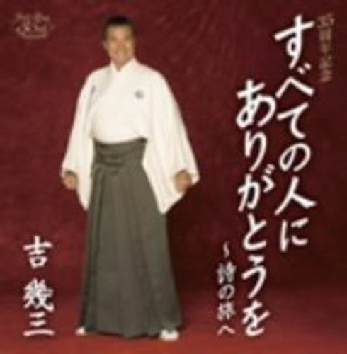 Ikuzo Yoshi - Subetenohitoni Arigatouwo (Shinotabi)