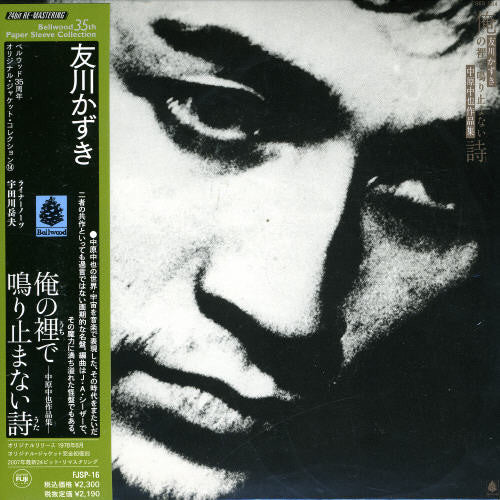 Kazuki Tomokawa - Oreno Uchide Nariyamanai Mono (Mini LP Sleeve)
