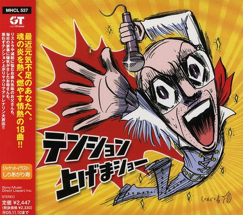 Tension Agemashow/ Various - Tension Agemashow / Various