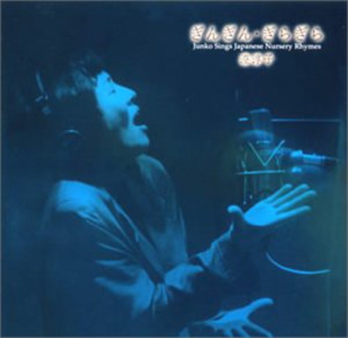 Junko Sumi - Gin Gin Gira Gira