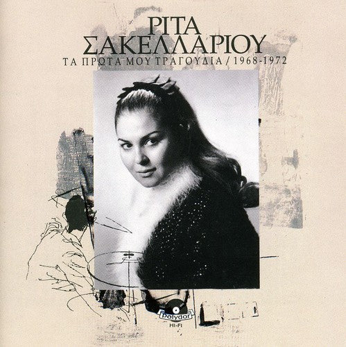 Rita Sakellariou - Ta Prota Moy Tragoydia
