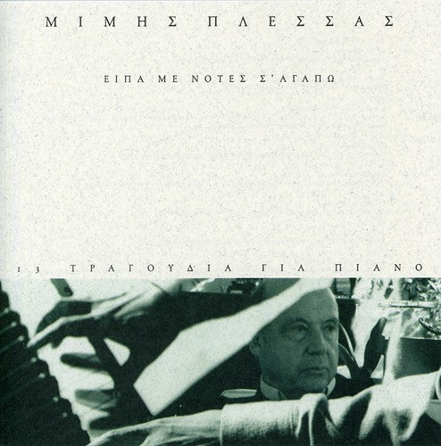 Mimis Plessas - Eipa Me Notes: S'Agapo