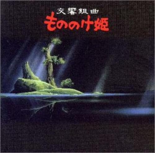 Mononoke Hime (Princess Mononoke Symphon/ O.S.T. - Mononoke Hime (Princess Mononoke Symphon (Original Soundtrack))