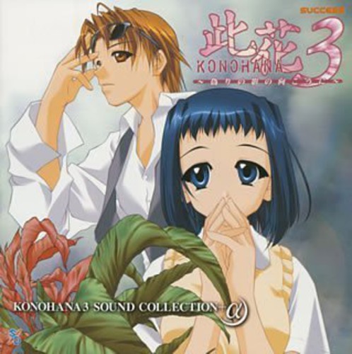 Konohana 3 - Konohana V.3: Itsuwari No Kage No Mukoni