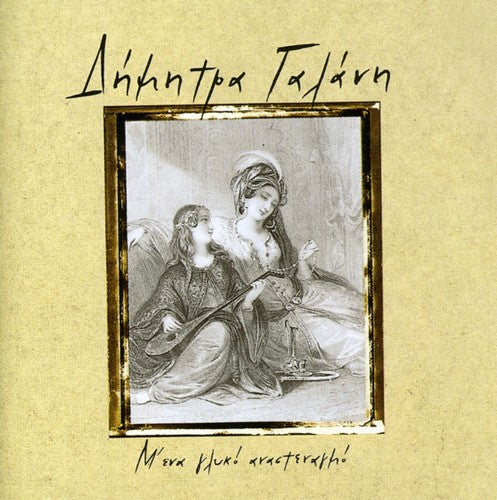 Dimitra Galani - M' Ena Glyko Anastenagmo