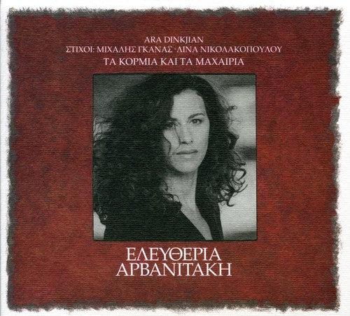 Eleytheria Arvanitaki - Ta Kormia & Ta Maxairia