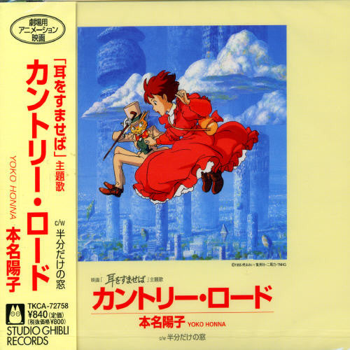 Country Road (Whisper of the Heart)/ O.S.T. - Country Road (Whisper of the Heart) (Original Soundtrack)