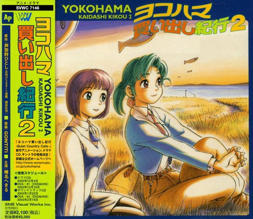Yokohama Kaidashi Kikou 2 (Audiobook) - Yokohama Kaidashi Kikou 2 (Audiobook)