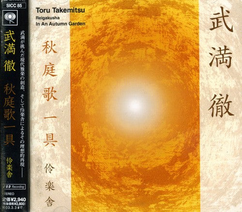 Reigakusha - Toru Takemitsu: An Autumn Garden