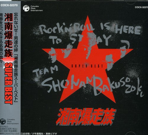 Shonan Bousouzoku/ O.S.T. - Shonan Bousouzoku (Original Soundtrack)