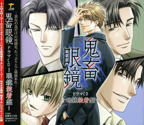 Kichiku Megane-Megane Sochakuban - Drama CD