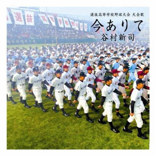 Shinji Tanimura - Ima Ari Te