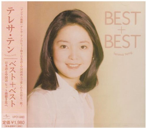 Teng Teresa - Best+Best Nihongo & Chugokugo Hit Ky