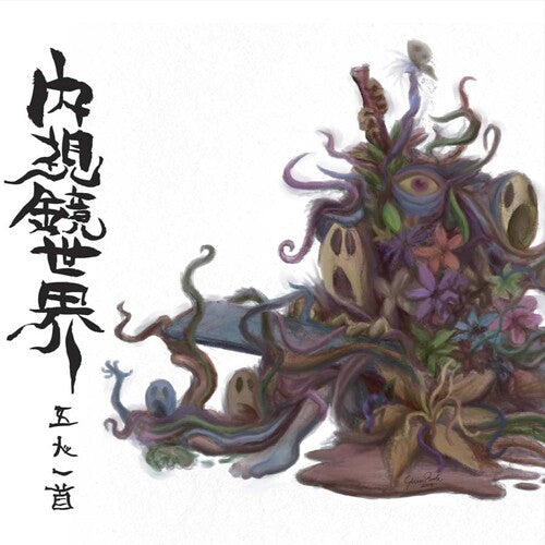 Gonin-Ish - Naishikyo-Sekai