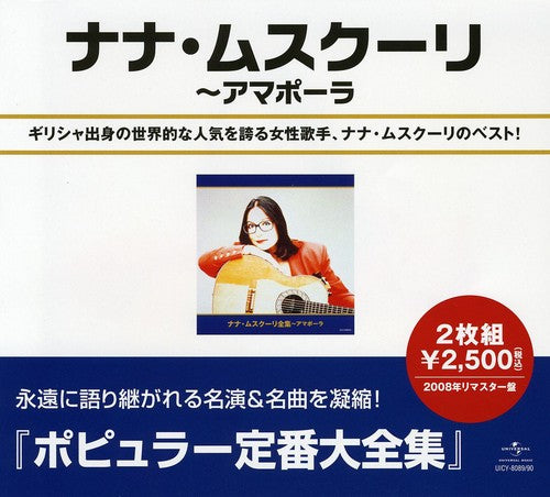 Nana Mouskouri - Best of Nana Mouskouri