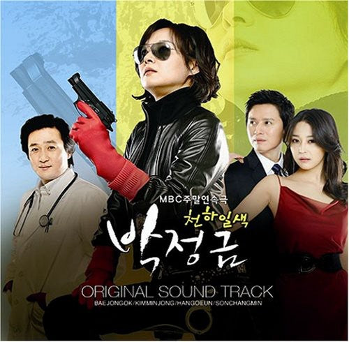 Park Jung Gum/ O.S.T. - Park Jung Gum / O.S.T.