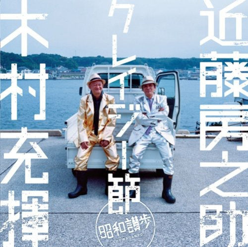Tatsuki Kimura & Fusanosuke Kondo - Otokouta