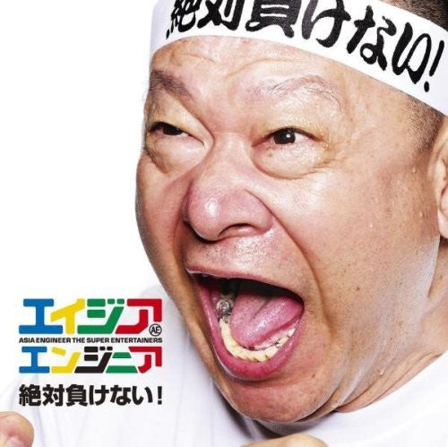 Asia Engineer - Zettai Makenai