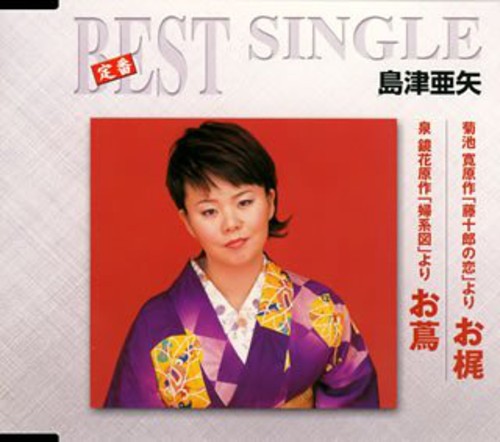 Aya Shimazu - Kikuchi Kan Gensaku