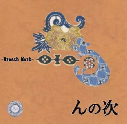 Breath Mark - N No Tsugi