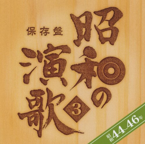 Hozon Ban Shouwa No Enka 3 Shouwa 44/ Various - Hozon Ban Shouwa No Enka 3 Shouwa 44 / Various