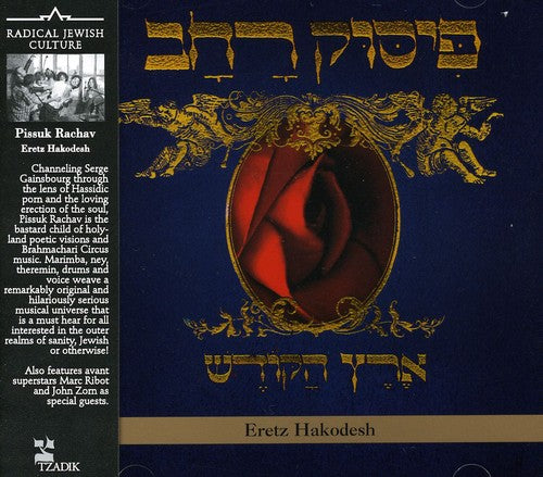 Pissuk Rachav - Eretz Hakodesh