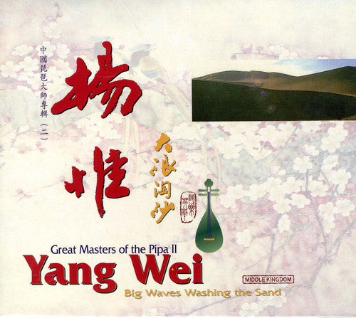 Yang Wei - Big Waves Washing the Sand