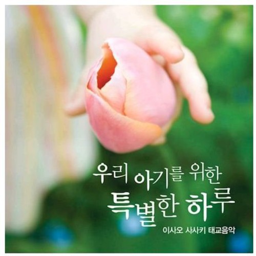 Sasaki Isao - Parental Training Music