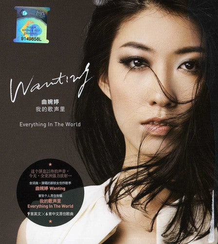 Wanting - Everything in the World