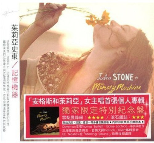 Julia Stone - The Memory Machine