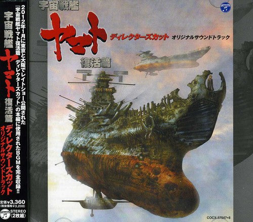Space Battleship Yamato Fukkatsu Hen Director's Cu - Space Battleship Yamato Fukkatsu Hen Director's Cut (Original Soundtrack)