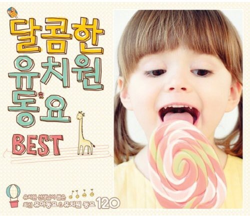 Sweet Kindergarten: Kids Song Best/ Various - Sweet Kindergarten: Kids Song Best / Various