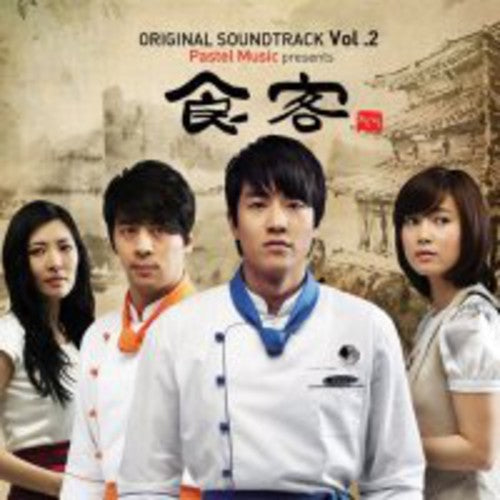 Le Grand Chef 2/ O.S.T. - Le Grand Chef 2 (Original Soundtrack)