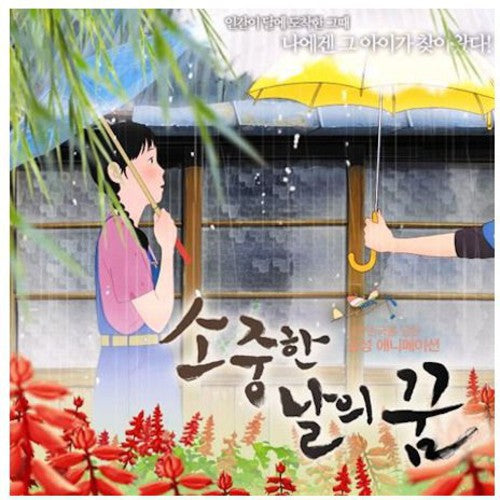 Precious Day Dream/ O.S.T. - Precious Day Dream / O.S.T.