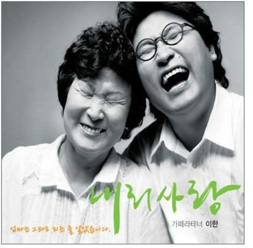 Lee Han - Parental Love