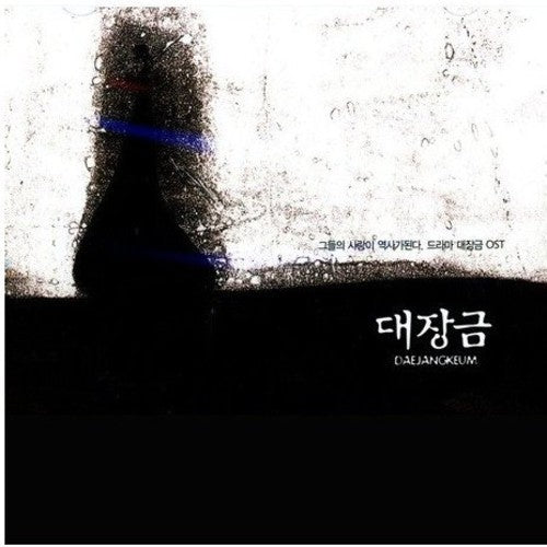 Daejanggum/ O.S.T. - Daejanggum (Original Soundtrack)