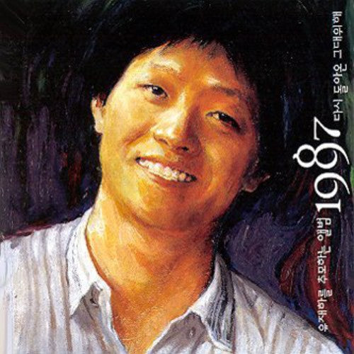 Tribute to Yoo Jae Ha - 1987