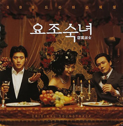 Yojosuknyeo/ O.S.T. - Yojosuknyeo (Original Soundtrack)