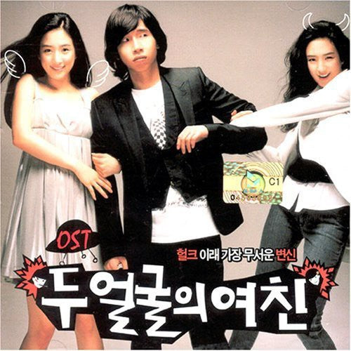 2 Face of My Girlfriend/ O.S.T. - 2 Face of My Girlfriend (Original Soundtrack)