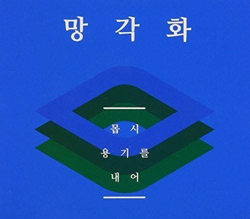 Manggakwha - With Great Dash