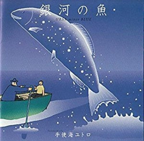 Ursa Minor Blue/ O.S.T. - Ursa Minor Blue (Original Soundtrack)