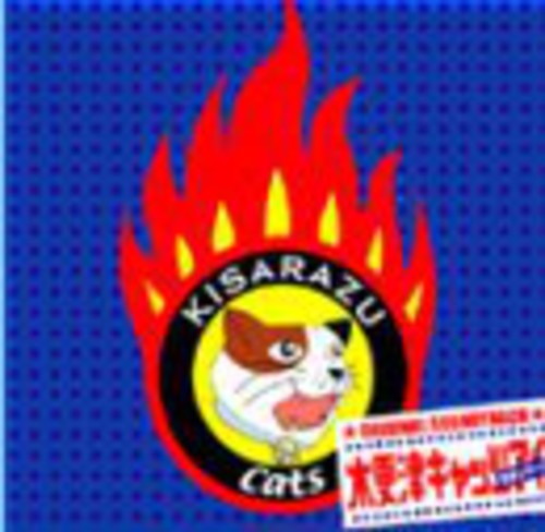 Kisarazu Cats Eye/ O.S.T. - Kisarazu Cats Eye (Original Soundtrack)