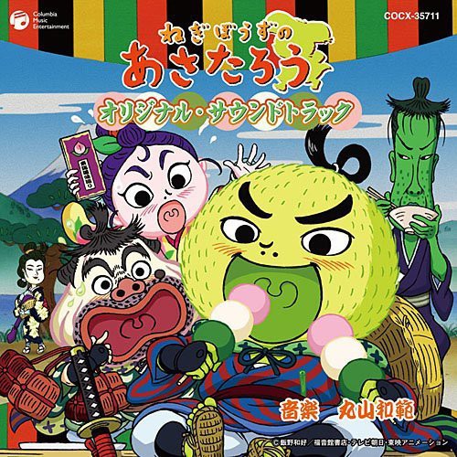 Negibouzu No Asataro/ O.S.T. - Negibouzu No Asataro (Original Soundtrack)