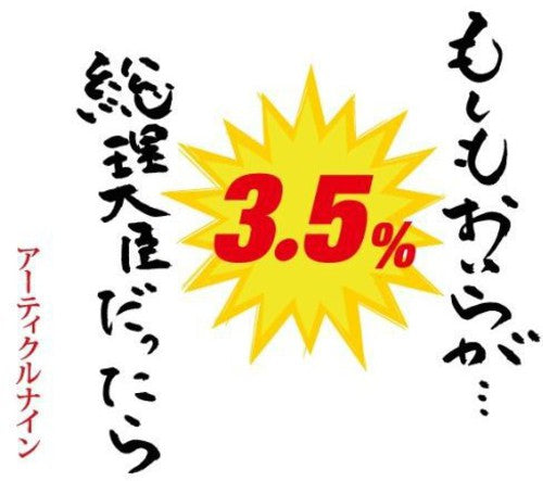 Article Nine - Moshimo Oira Ga...Souri Daijin Dattara