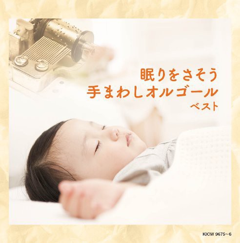 Nemuri Wo Sasou Te Mawashi - Nemuri Wo Sasou Te Mawashi