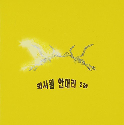 Hoisawon Andaeri - Vol. 2