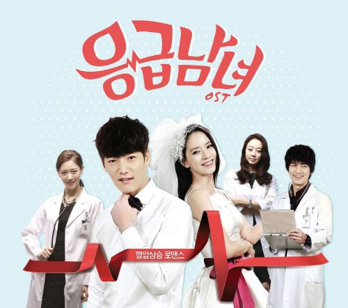 Emergency Couple/ O.S.T. - Emergency Couple (Original Soundtrack)