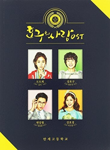 Hogu's Love-Tvn TV Drama/ O.S.T. - Hogu's Love-Tvn TV Drama (Original Soundtrack)